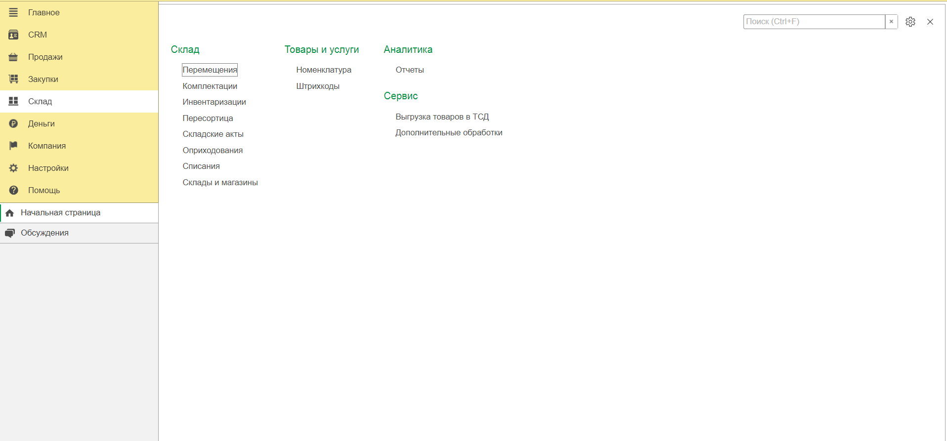 Управление складом в 1С УНФ Управление складом в 1С УНФ