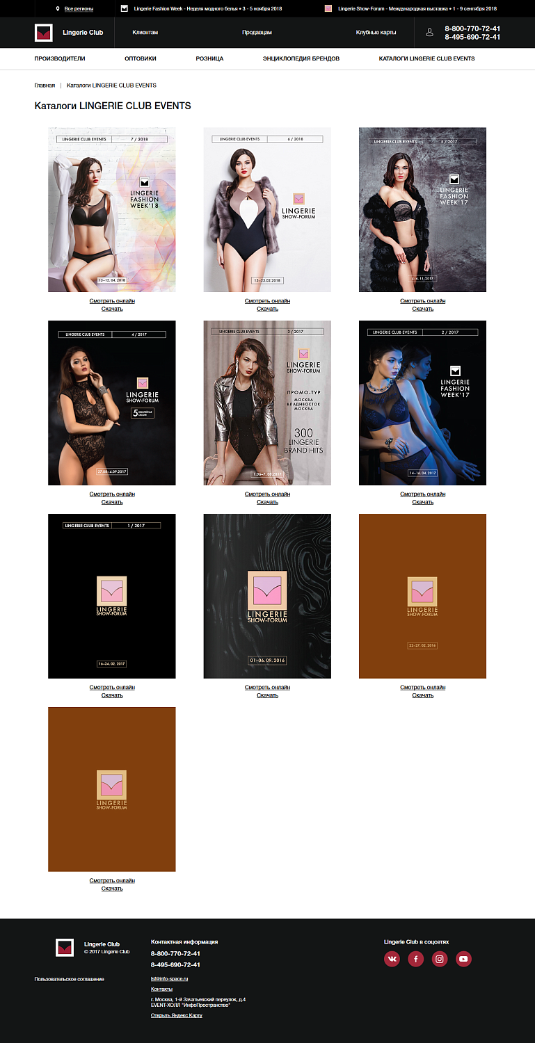 Lingerie: Каталоги